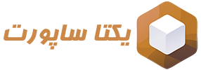 یکتا ساپورت